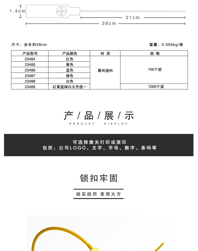 安赛瑞 塑料封条(100根装)一次性塑料铅封 物流防盗施封锁 货柜安全封条 黄色 全长28cm 23485 