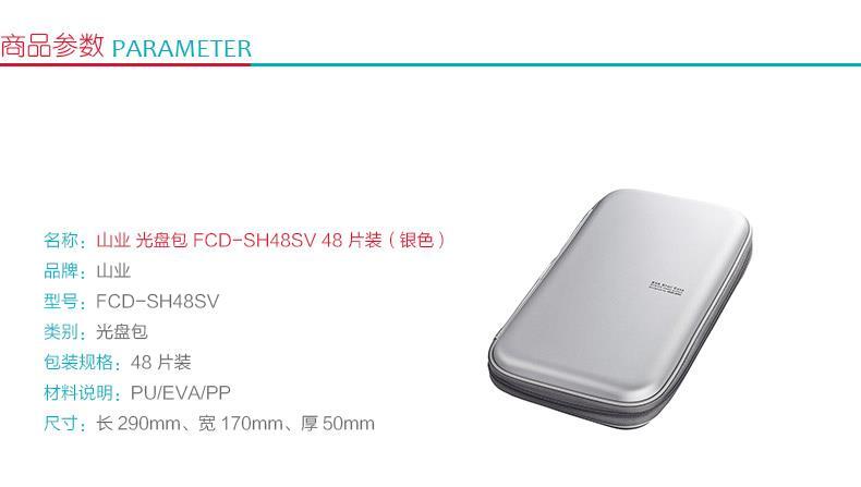 山业 SANWA 光盘包 FCD-SH48SV (银色) 48片装