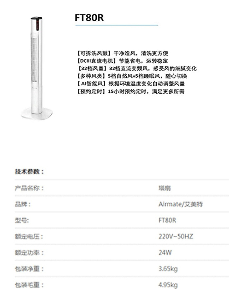 艾美特 airmate 塔扇 FT80R  直流遥控