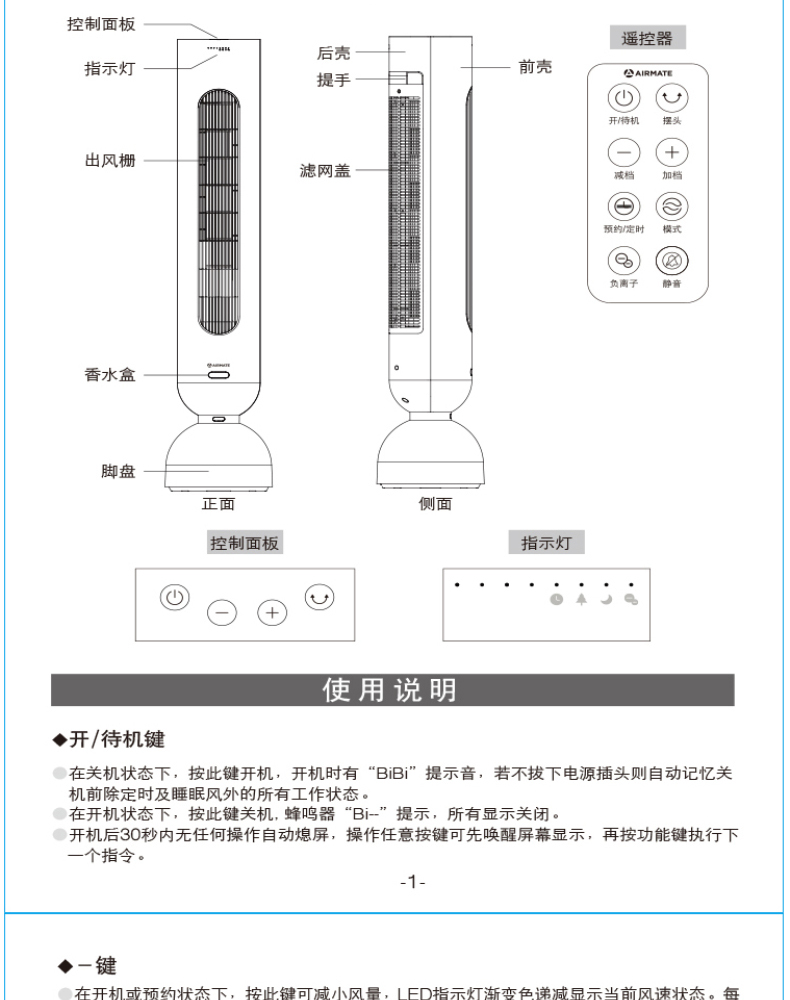 艾美特 airmate 塔扇 FT-R4  直流遥控
