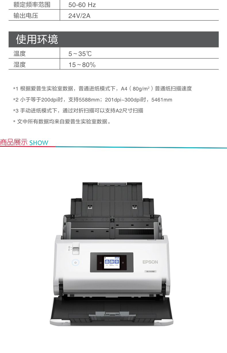 爱普生 EPSON A3大幅面馈纸式彩色文档高速扫描仪 双面扫描/90ppm DS-31200 