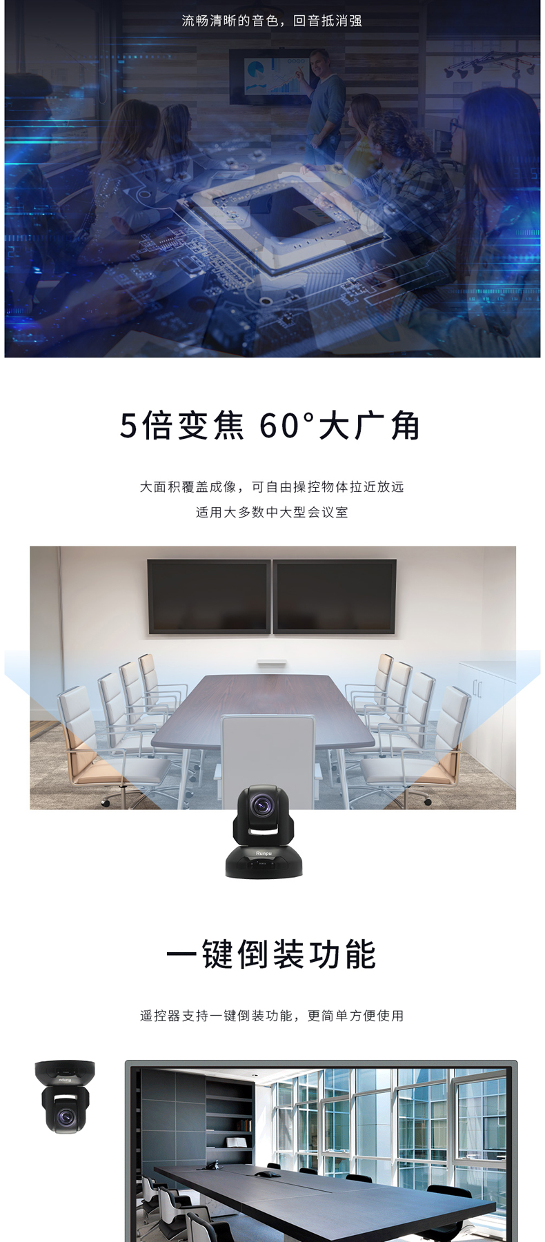 润普 Runpu 中大型视频会议室解决方案 适用50㎡左右/会议摄像头/教育录播摄像机/全向麦克风软件系统终端设备 RP-W50 