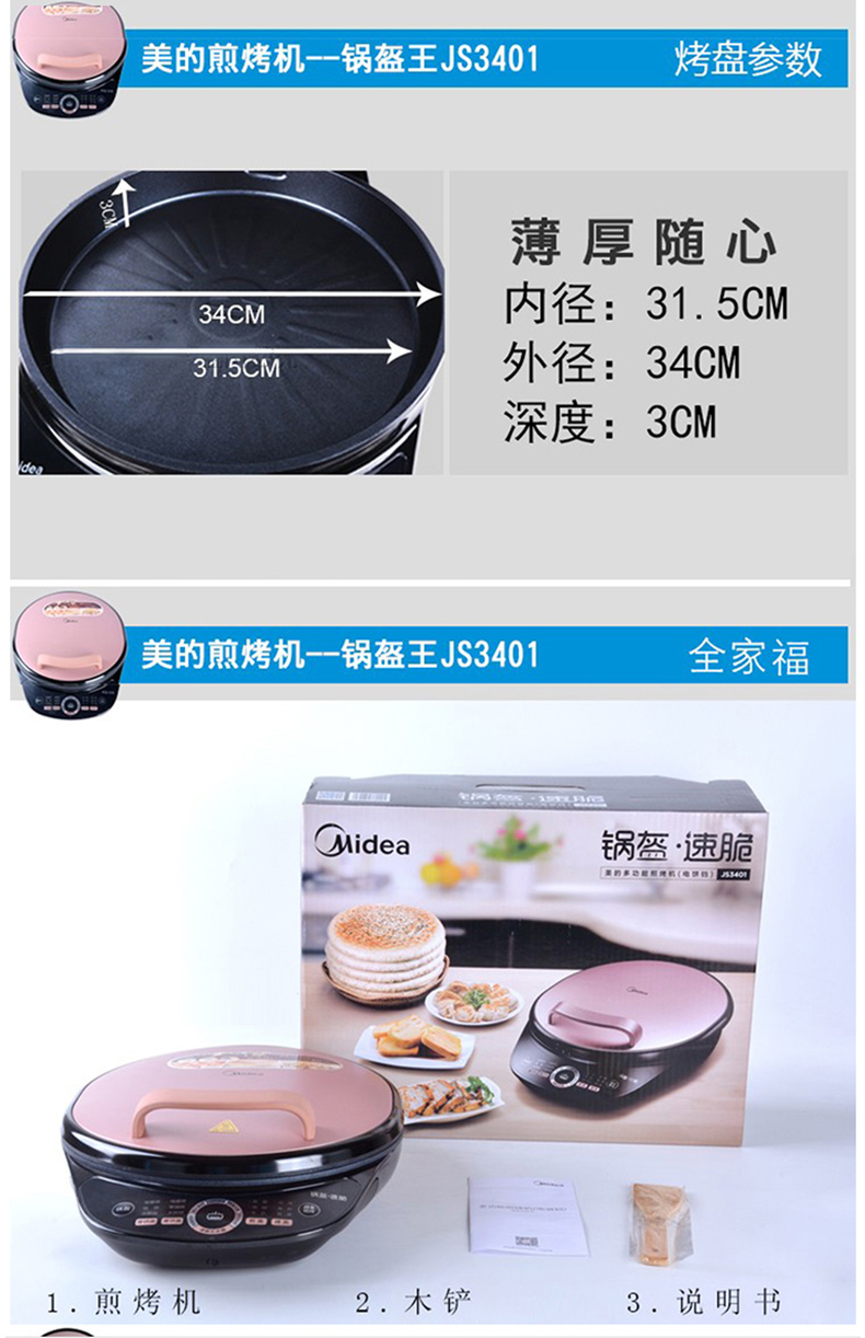 美的 Midea 煎烤机 JS3401 