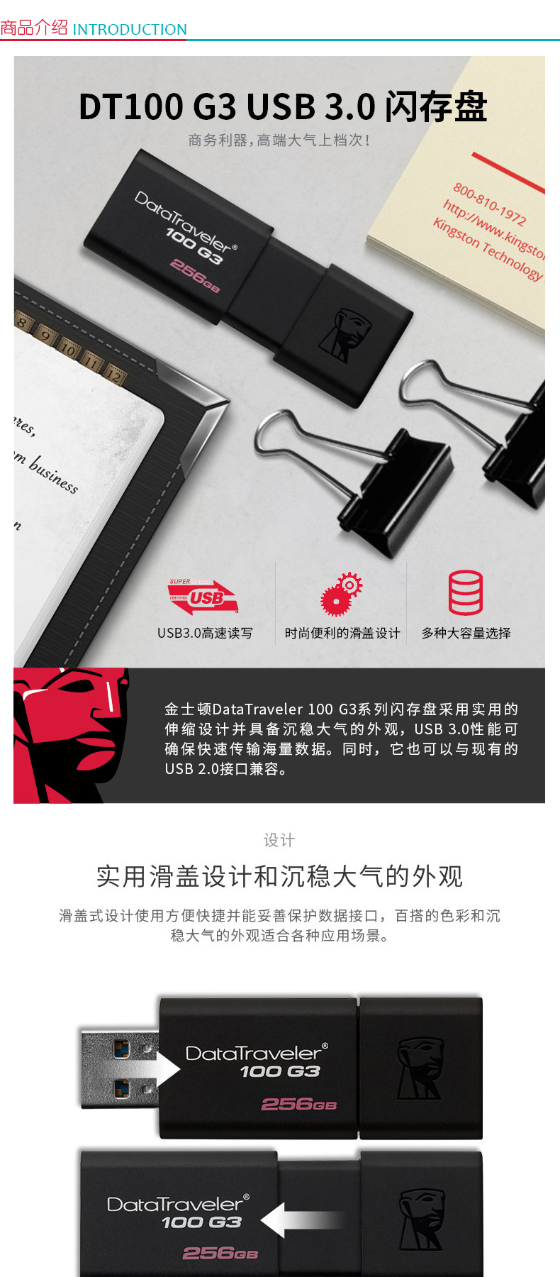 金士顿 Kingston U盘 DT100G3 256G (黑) USB3.0 滑盖设计 时尚便利