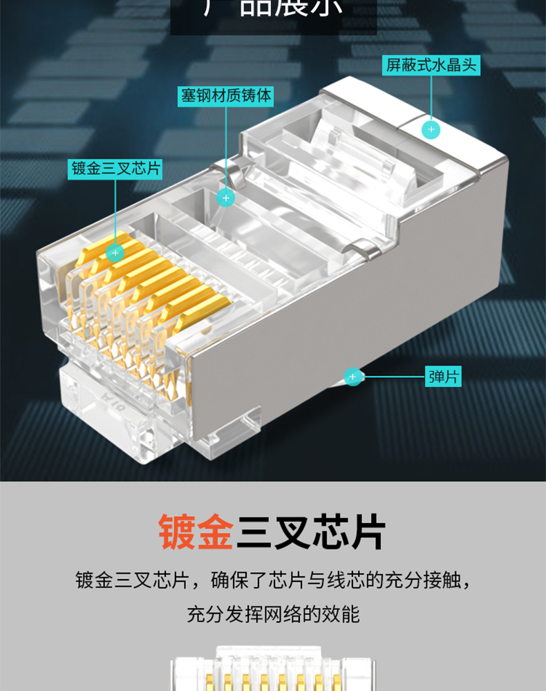 山泽 SAMZHE 超五类网络屏蔽水晶头 SJ-P5100 8P8C镀金水晶头 100个/盒 