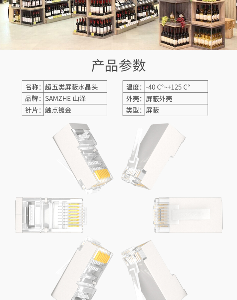 山泽 SAMZHE 超五类网络屏蔽水晶头 SJ-P5100 8P8C镀金水晶头 100个/盒 