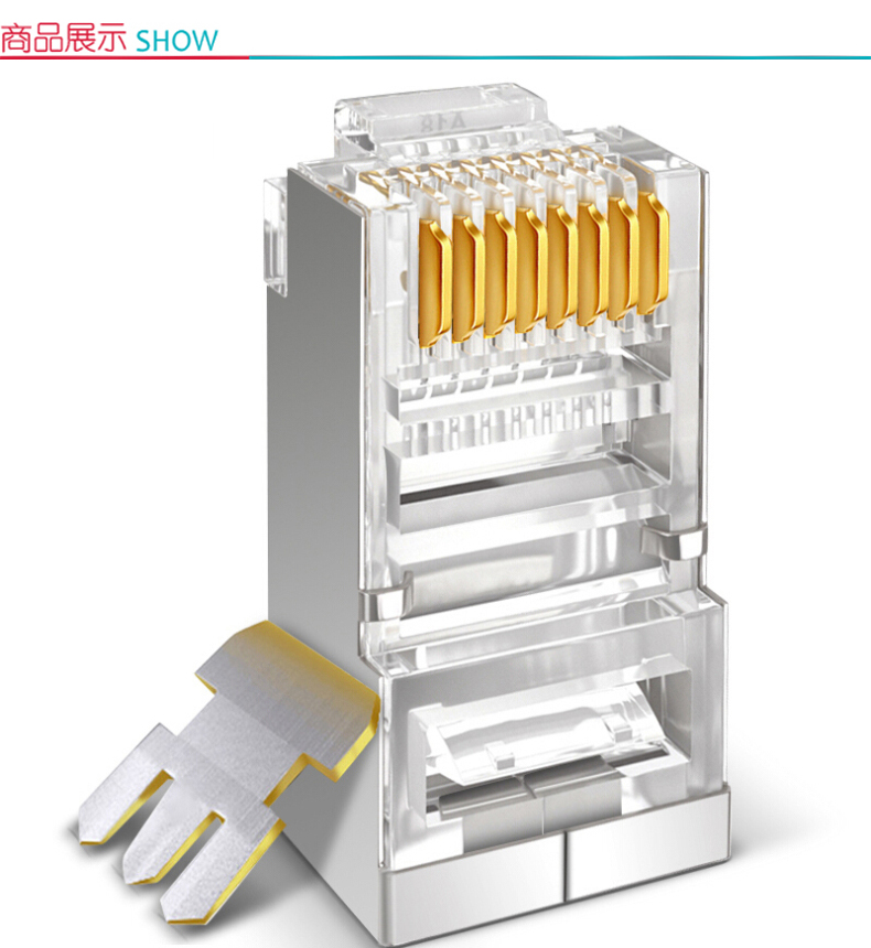 山泽 SAMZHE 超五类网络屏蔽水晶头 SJ-P5100 8P8C镀金水晶头 100个/盒 