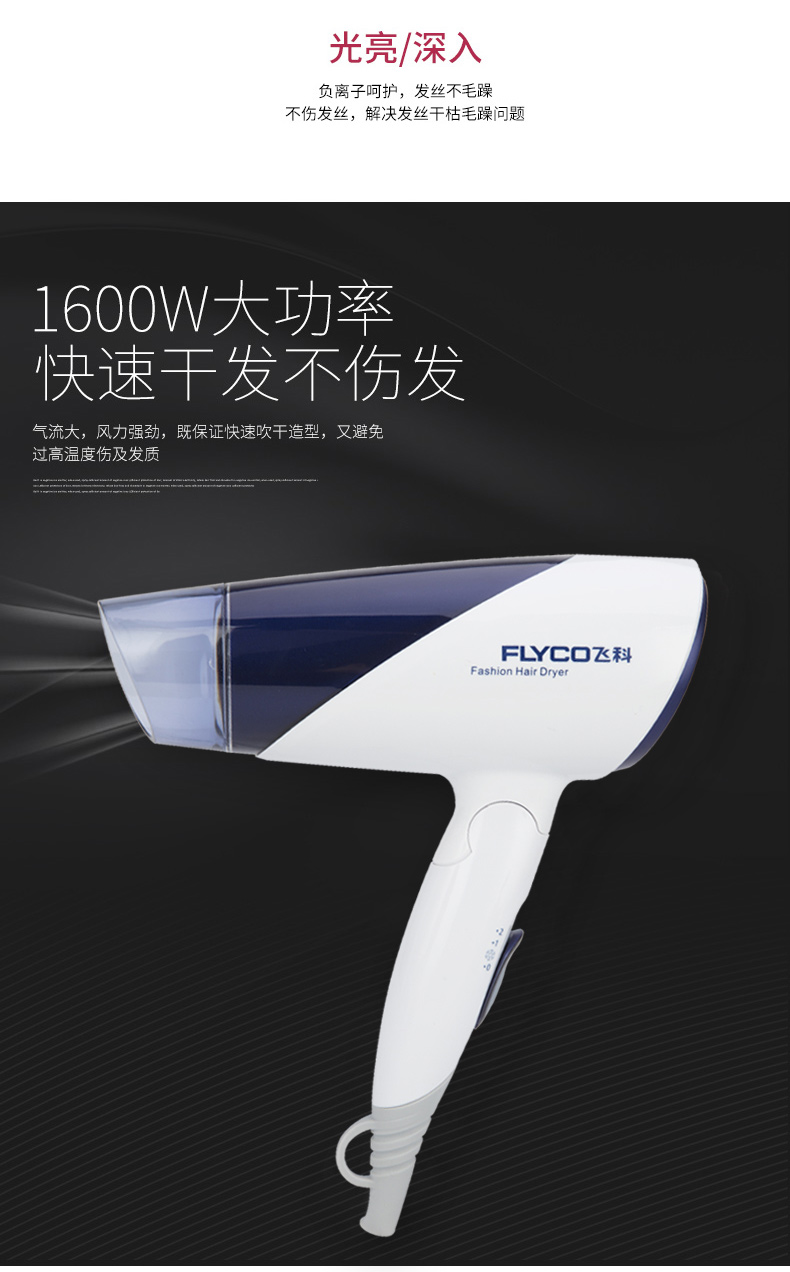 飞科 FLYCO 吹风机大功率可折叠冷热风 FH6608 