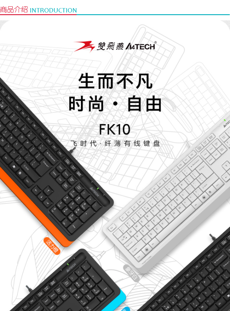 双飞燕 A4TECH 有线键盘 FK10 (邃空灰)