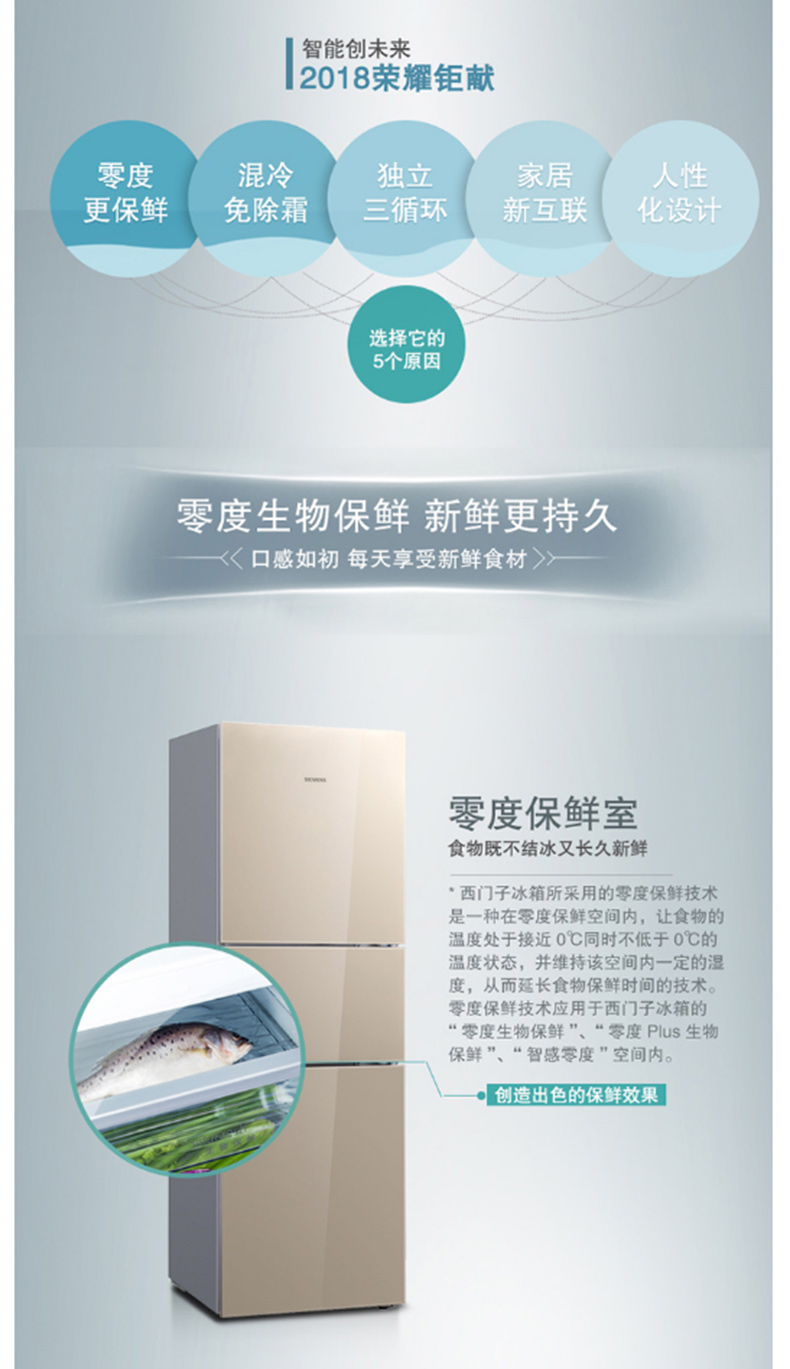 西门子 SIEMENS 三门冰箱 零度保鲜 创新混冷 家居互联 BCD-270W(KG28US230C) 270L (浅金色) 全国大部分地区含运(偏远地区加收运费，详询客服)