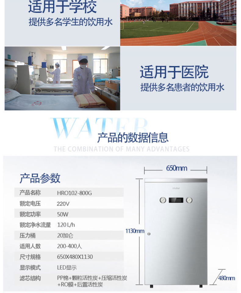 海尔 Haier 商用反渗透净水机 HRO102-400G 