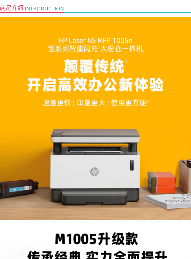 惠普 HP A4黑白智能闪充激光多功能一体机 Laser NS MFP 1005n  (打印 复印 扫描)