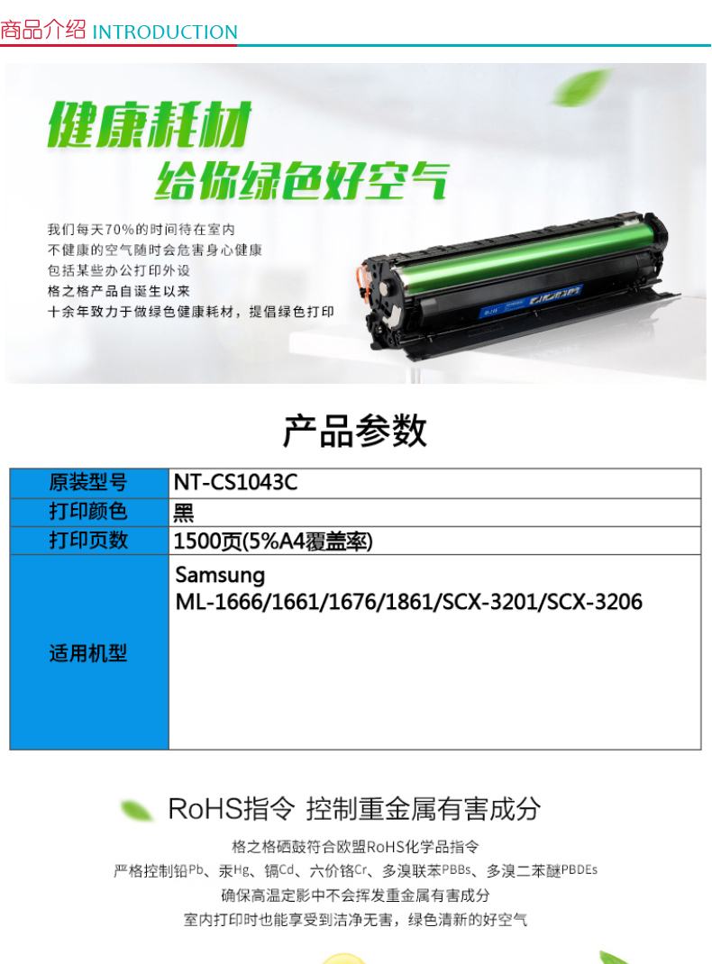 格之格 Gu0026G 粉盒 NT-CS1043C (黑色)