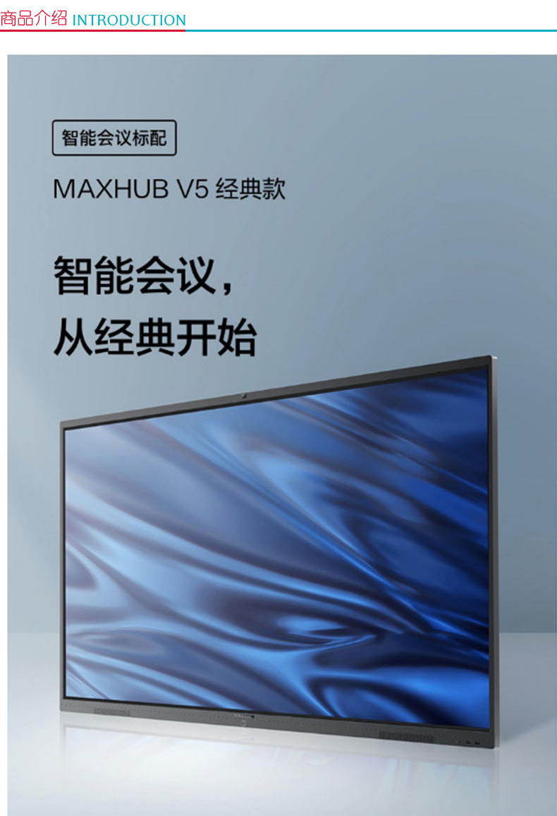 MAXHUB V5 经典版 55英寸 智能会议平板/交互式电子白板 CA55CA 纯安卓版SA08 