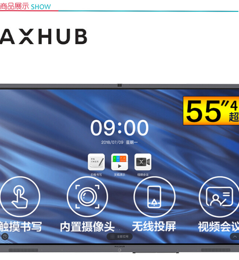 MAXHUB V5 经典版 55英寸 智能会议平板/交互式电子白板 CA55CA 纯安卓版SA08  +无线传屏+智能笔