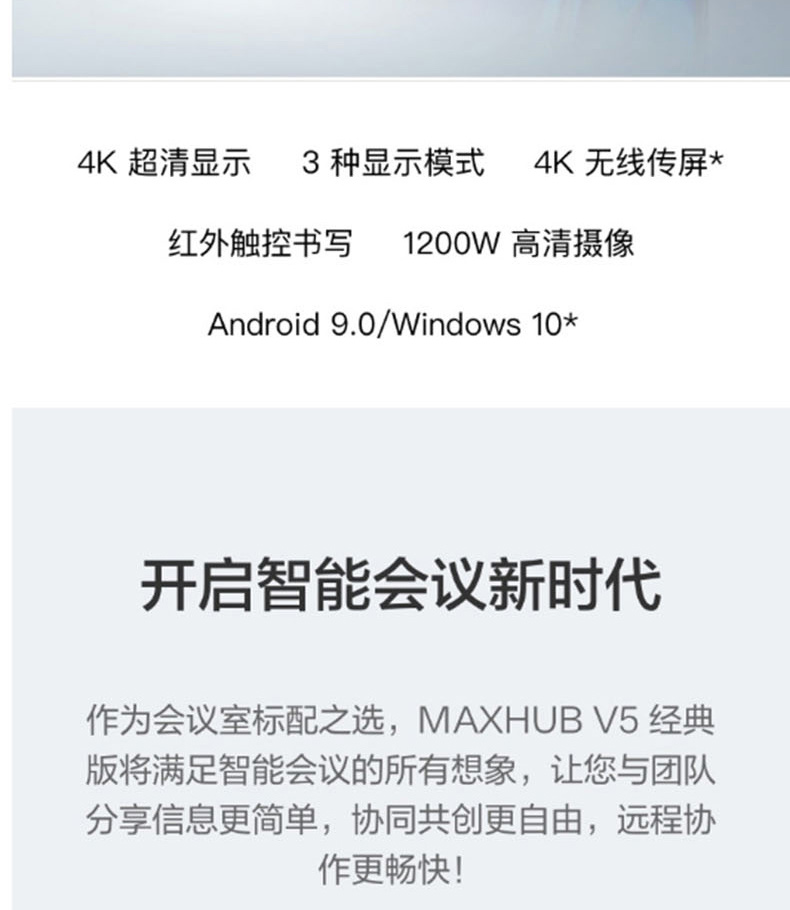 MAXHUB V5 经典版 55英寸 智能会议平板/交互式电子白板 CA55CA Windows企业版/MT51A-i7核显/16G内存/240G  +无线传屏+智能笔+移动支架