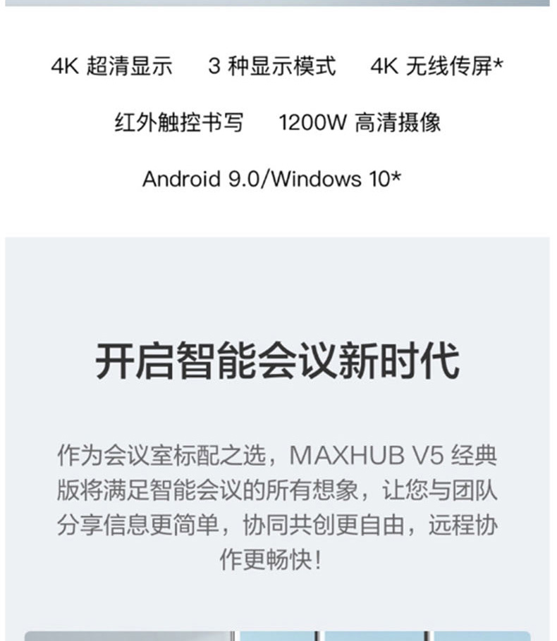 MAXHUB V5 经典版 65英寸 智能会议平板/交互式电子白板 CA65CA 纯安卓版SA08 