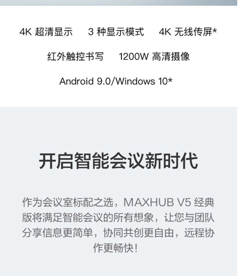 MAXHUB V5 经典版 65英寸 智能会议平板/交互式电子白板 CA65CA 纯安卓版SA08  +无线传屏+智能笔+移动支架