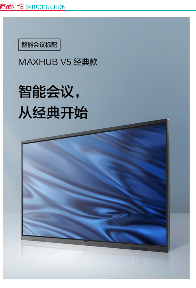 MAXHUB V5 经典版 65英寸 智能会议平板/交互式电子白板 CA65CA Windows企业版/MT51A-i5核显/8G内存/120G  +无线传屏+智能笔