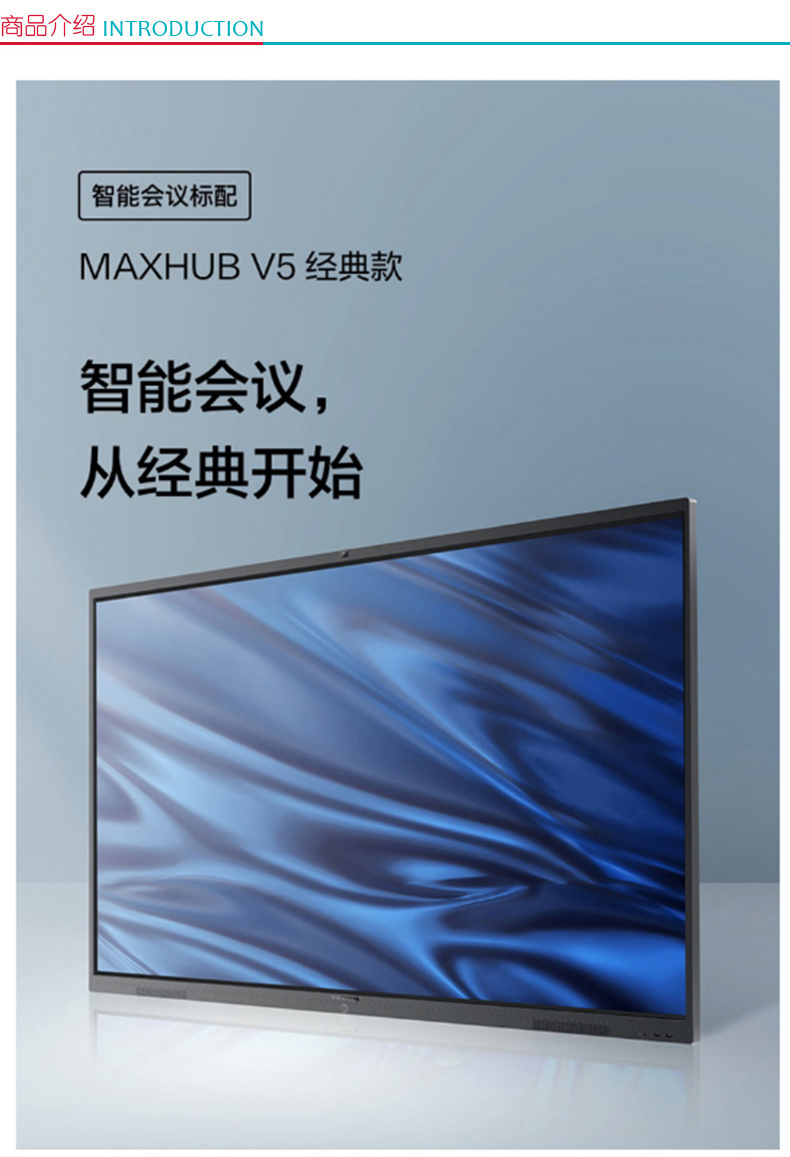 MAXHUB V5 经典版 65英寸 智能会议平板/交互式电子白板 CA65CA Windows企业版/MT51A-i5核显/8G内存/120G  +无线传屏+智能笔+移动支架
