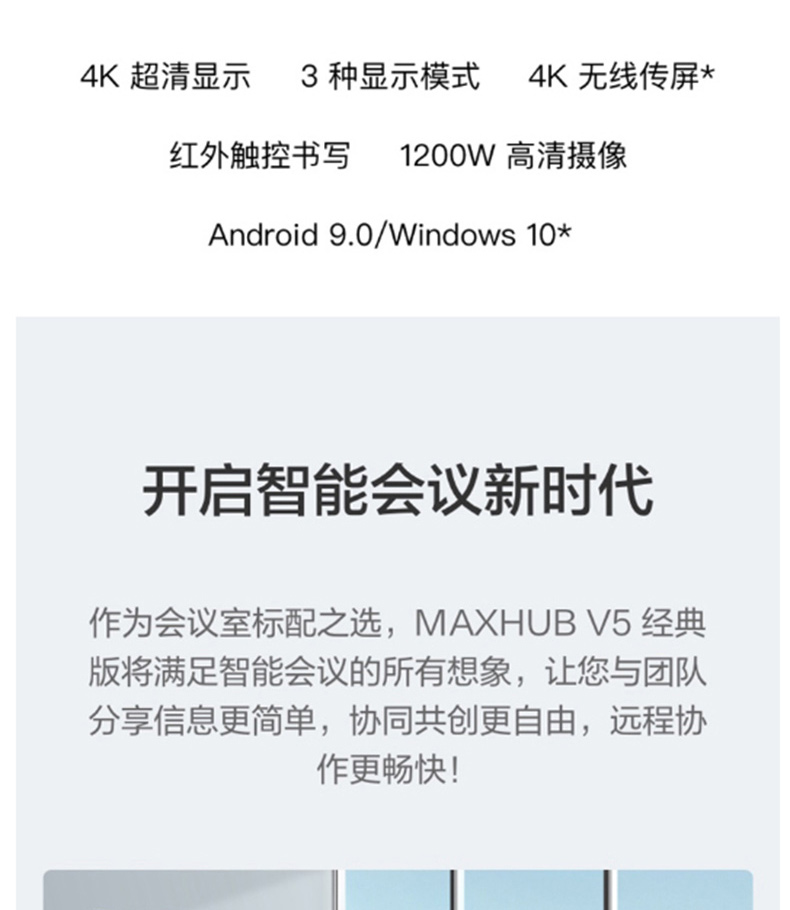 MAXHUB V5 经典版 65英寸 智能会议平板/交互式电子白板 CA65CA Windows企业版/MT51A-i5核显/8G内存/120G  +无线传屏+智能笔+移动支架