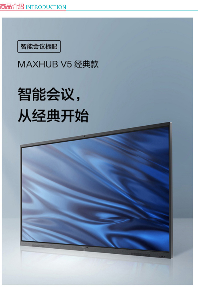 MAXHUB V5 经典版 65英寸 智能会议平板/交互式电子白板 CA65CA Windows企业版/MT51A-i7核显/16G内存/240G 