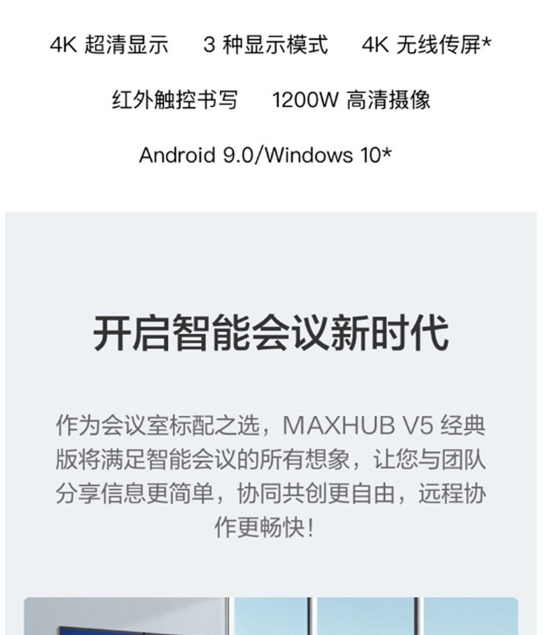 MAXHUB V5 经典版 65英寸 智能会议平板/交互式电子白板 CA65CA Windows企业版/MT51A-i7核显/16G内存/240G 