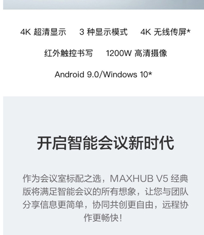 MAXHUB V5 经典版 65英寸 智能会议平板/交互式电子白板 CA65CA Windows企业版/MT51A-i7核显/16G内存/240G  +无线传屏+智能笔+移动支架