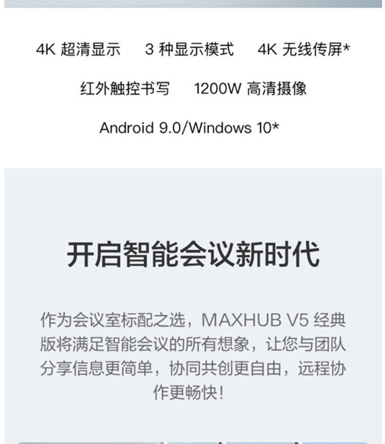 MAXHUB V5 经典版 65英寸 智能会议平板/交互式电子白板 CA65CA Windows企业版/MT51G-i5独显2GB_GT1030/8G内存/120G  +无线传屏+智能笔+移动支架