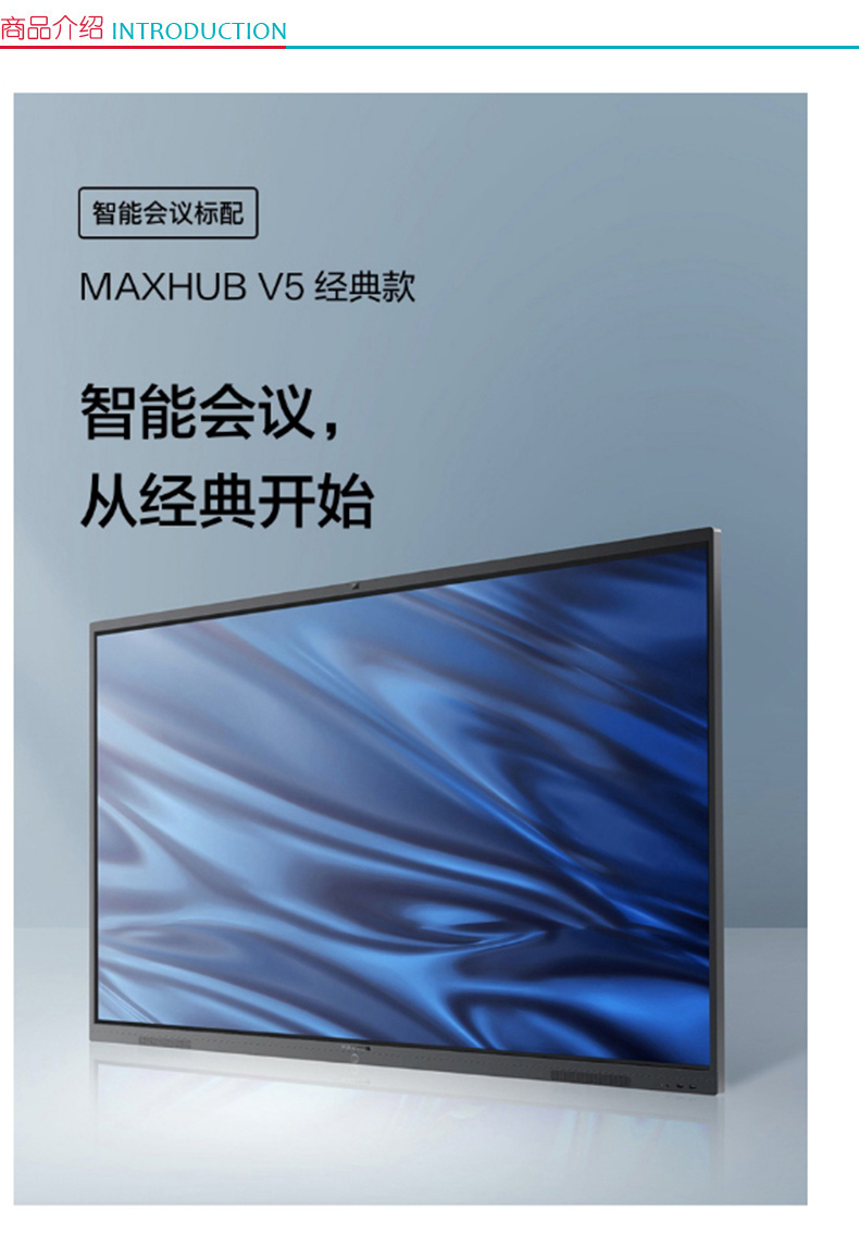 MAXHUB V5 经典版 75英寸 智能会议平板/交互式电子白板 CA75CA Windows企业版/MT51A-i5核显/8G内存/120G  +无线传屏+智能笔+移动支架