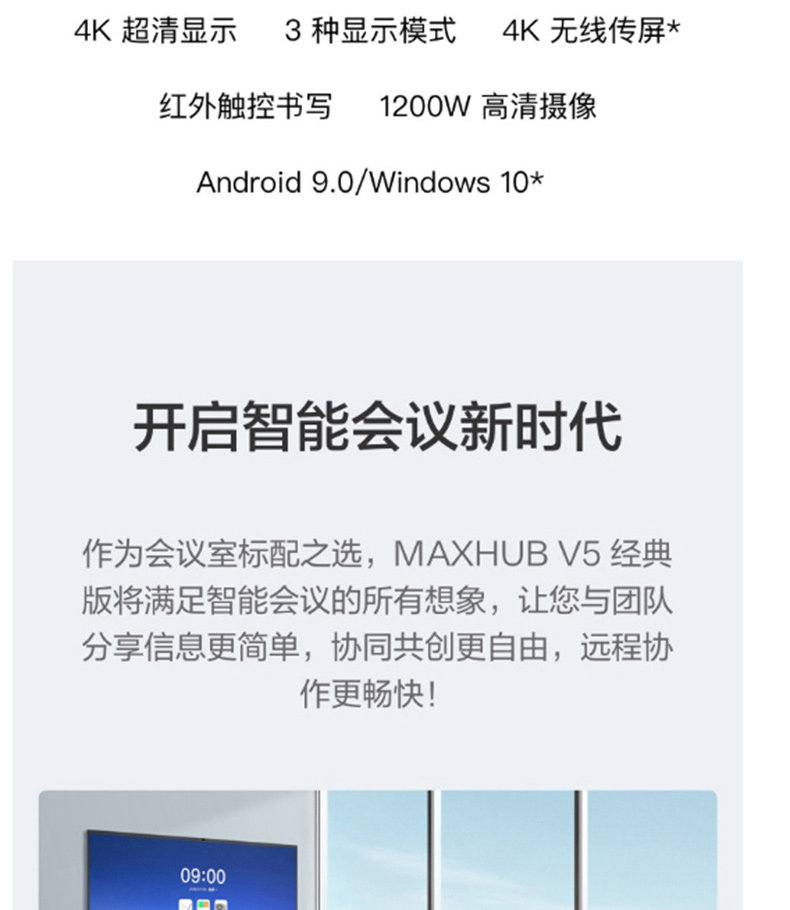 MAXHUB V5 经典版 75英寸 智能会议平板/交互式电子白板 CA75CA Windows企业版/MT51A-i5核显/8G内存/120G  +无线传屏+智能笔+移动支架