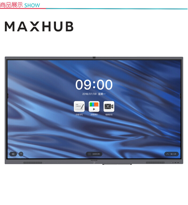 MAXHUB V5 经典版 75英寸 智能会议平板/交互式电子白板 CA75CA Windows企业版/MT51A-i5核显/8G内存/120G  +无线传屏+智能笔+移动支架