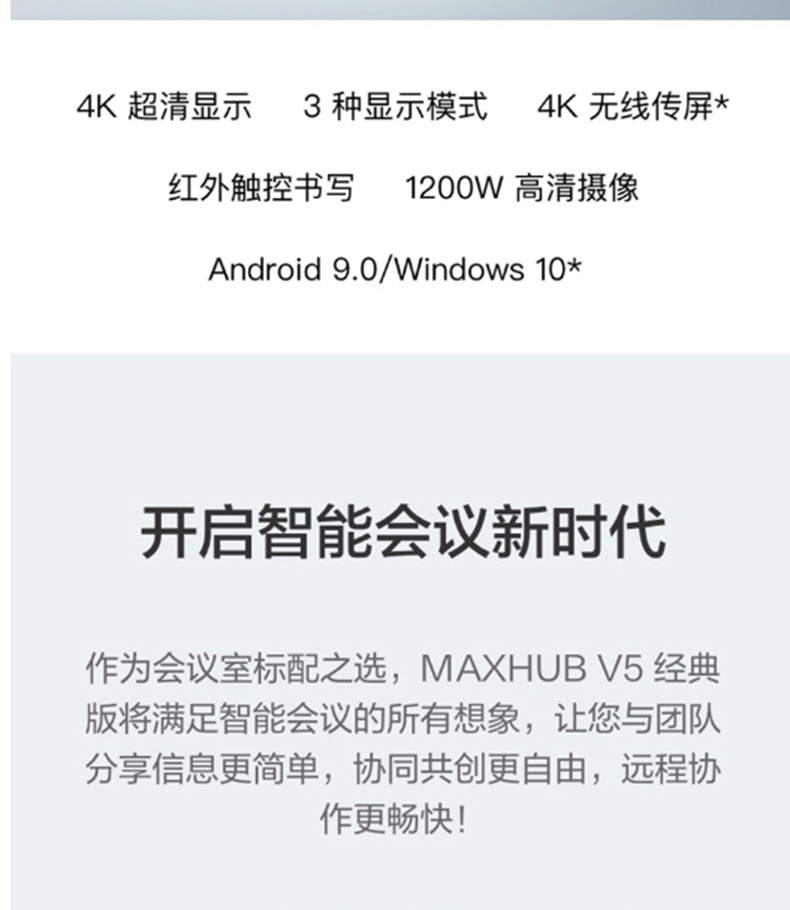 MAXHUB V5 经典版 75英寸 智能会议平板/交互式电子白板 CA75CA Windows企业版/MT51G-i5独显2GB_GT1030/8G内存/120G  +无线传屏+智能笔+移动支架