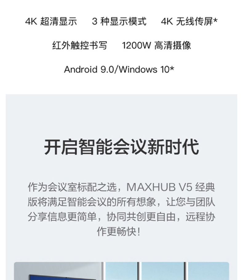 MAXHUB V5 经典版 86英寸 智能会议平板/交互式电子白板 CA86CA 纯安卓版SA08  +无线传屏+智能笔