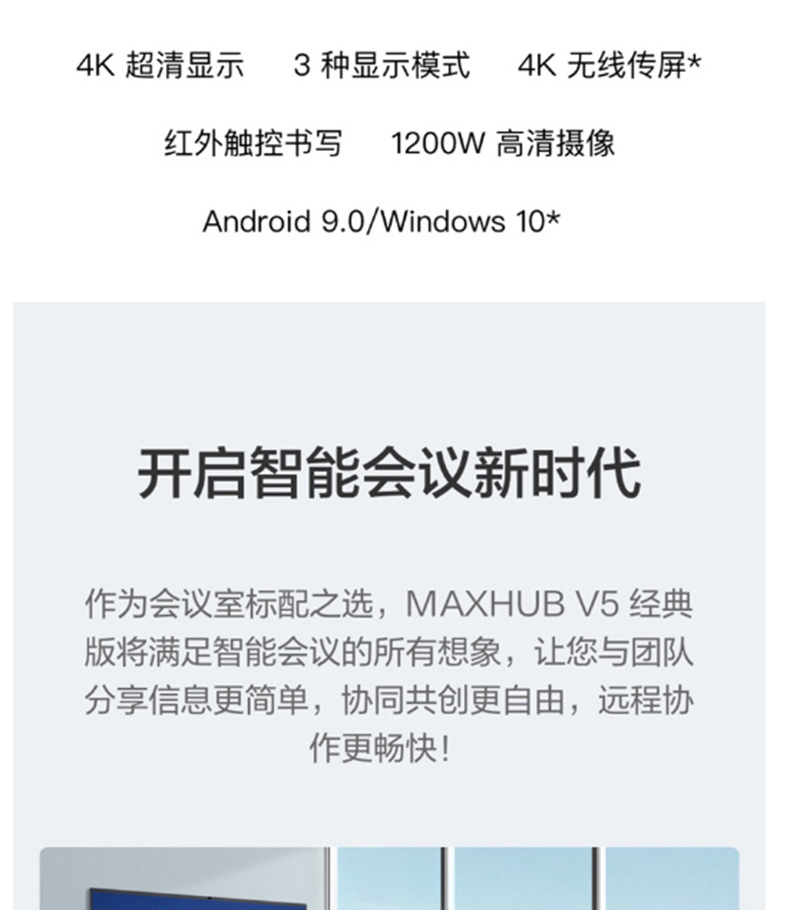 MAXHUB V5 经典版 86英寸 智能会议平板/交互式电子白板 CA86CA 纯安卓版SA08  +无线传屏+智能笔+移动支架