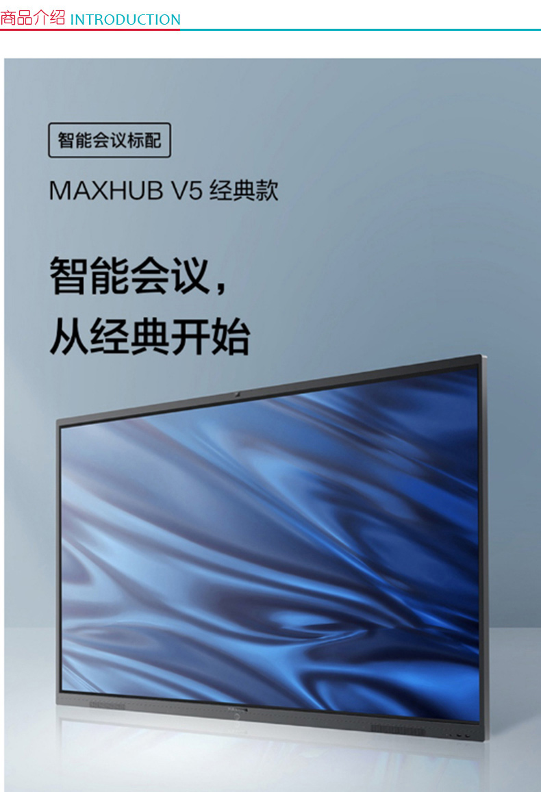 MAXHUB V5 经典版 86英寸 智能会议平板/交互式电子白板 CA86CA Windows企业版/MT51A-i5核显/8G内存/120G  +无线传屏+智能笔+移动支架