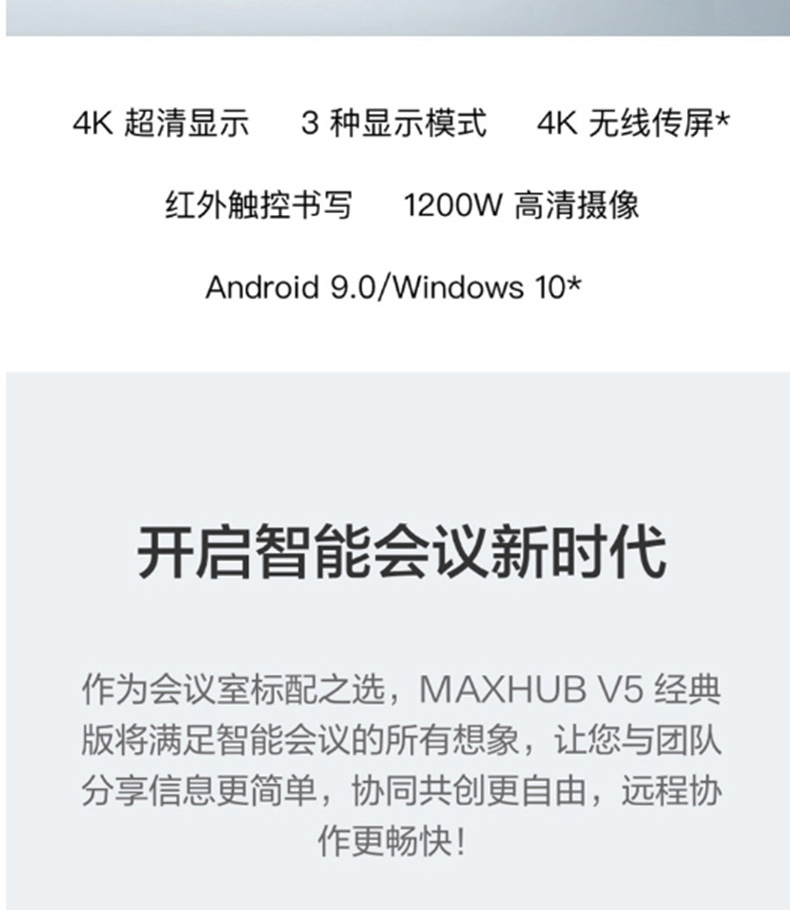 MAXHUB V5 经典版 86英寸 智能会议平板/交互式电子白板 CA86CA Windows企业版/MT51A-i5核显/8G内存/120G  +无线传屏+智能笔+移动支架