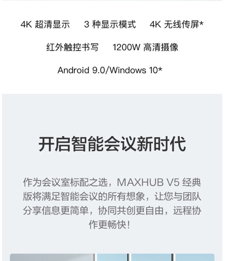 MAXHUB V5 经典版 86英寸 智能会议平板/交互式电子白板 CA86CA Windows企业版/MT51A-i7核显/16G内存/240G  +无线传屏+智能笔
