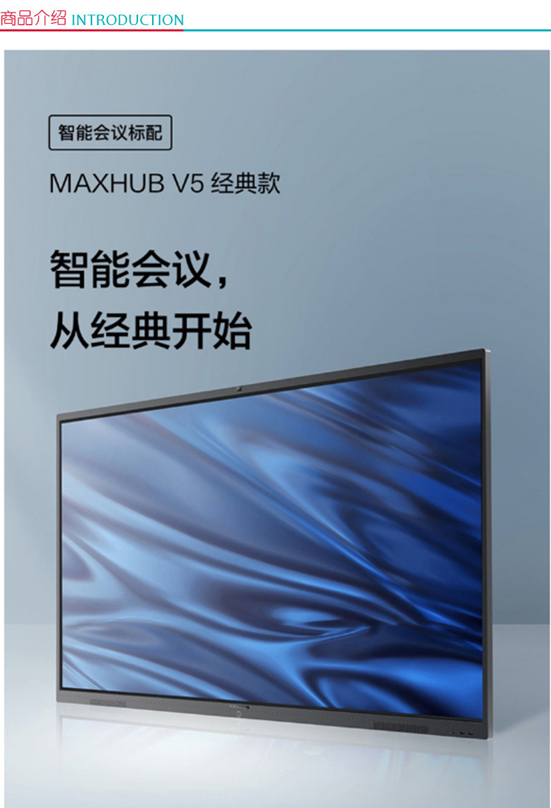 MAXHUB V5 经典版 86英寸 智能会议平板/交互式电子白板 CA86CA Windows企业版/MT51A-i7核显/16G内存/240G  +无线传屏+智能笔+移动支架