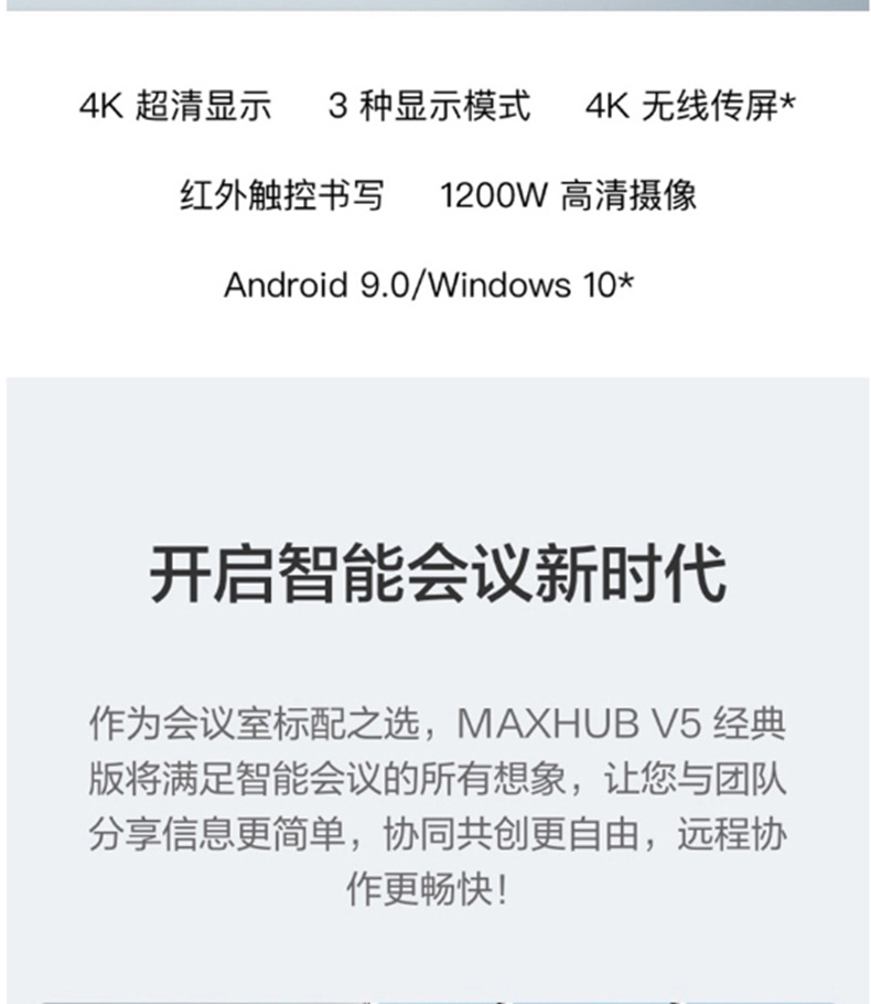 MAXHUB V5 经典版 86英寸 智能会议平板/交互式电子白板 CA86CA Windows企业版/MT51A-i7核显/16G内存/240G  +无线传屏+智能笔+移动支架