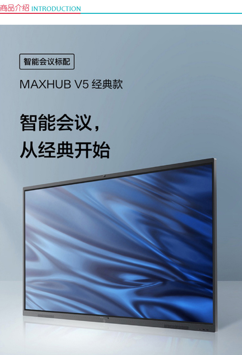 MAXHUB V5 经典版 86英寸 智能会议平板/交互式电子白板 CA86CA Windows企业版/MT51G-i7独显2GB_GT1030/8G内存/120G  +无线传屏+智能笔+移动支架