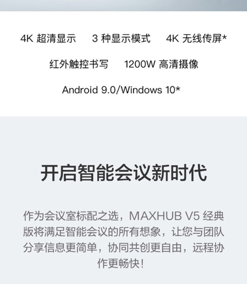 MAXHUB V5 经典版 86英寸 智能会议平板/交互式电子白板 CA86CA Windows企业版/MT51G-i7独显2GB_GT1030/8G内存/120G  +无线传屏+智能笔+移动支架