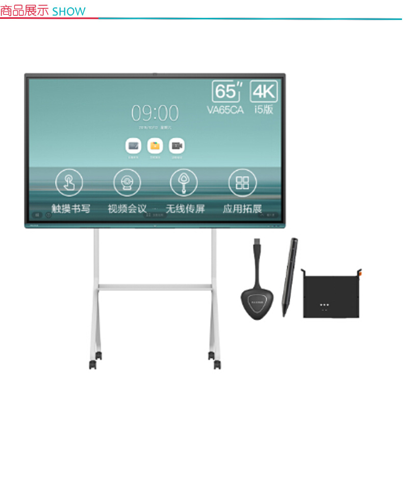 MAXHUB V5时尚款 65英寸 智能会议平板/交互式电子白板 VA65CA Windows企业版/MT51A-i7核显/16G内存/240G固态 (咖啡金) +无线传屏+智能笔+移动支架