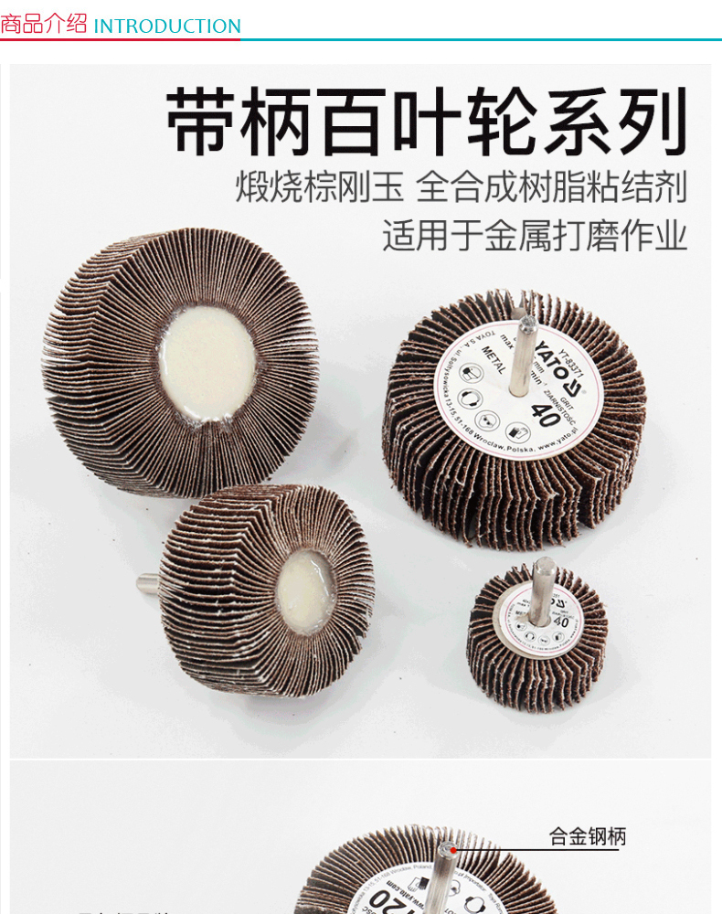 易尔拓 带柄百叶轮 YT-83361 40目 60MM*30MM*6MM 