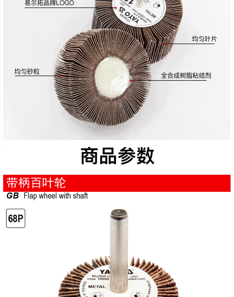 易尔拓 带柄百叶轮 YT-83361 40目 60MM*30MM*6MM 