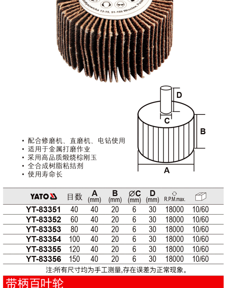 易尔拓 带柄百叶轮 YT-83361 40目 60MM*30MM*6MM 