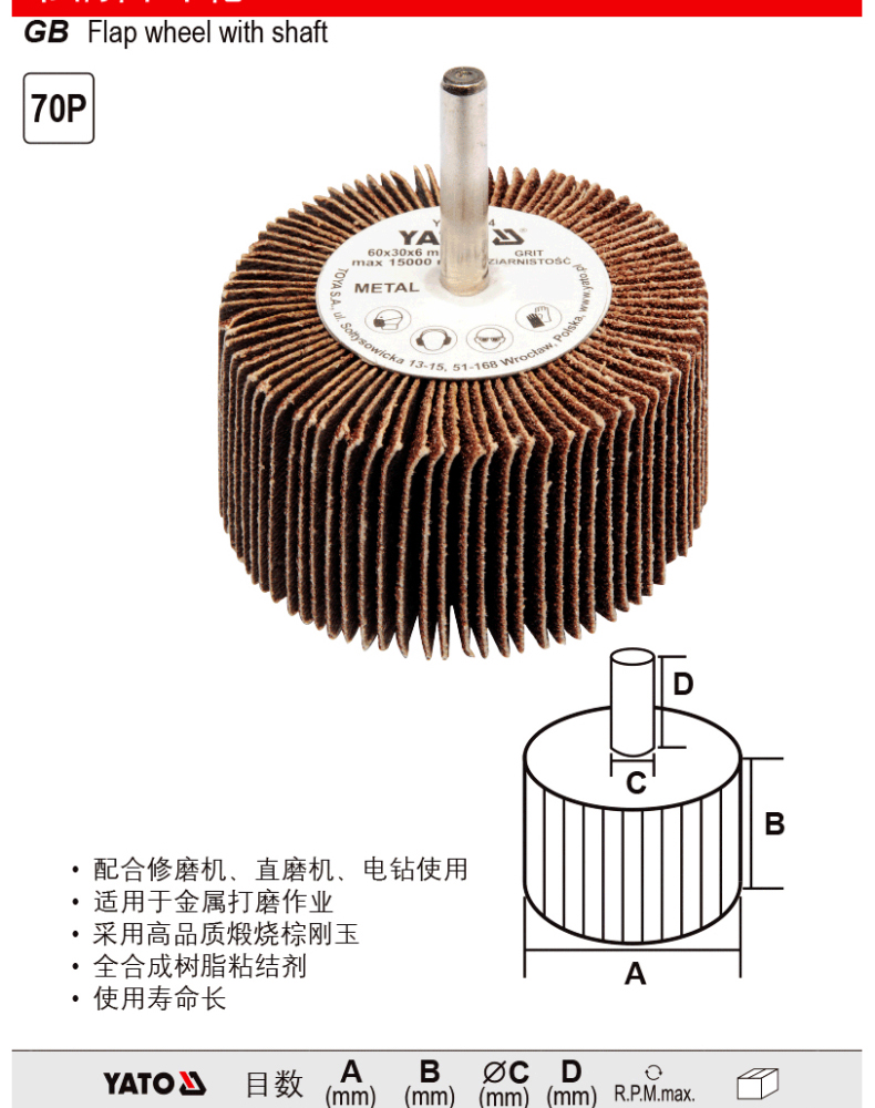 易尔拓 带柄百叶轮 YT-83361 40目 60MM*30MM*6MM 