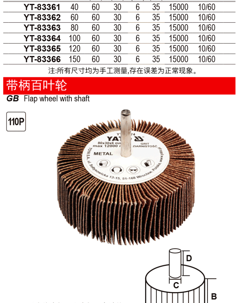 易尔拓 带柄百叶轮 YT-83361 40目 60MM*30MM*6MM 