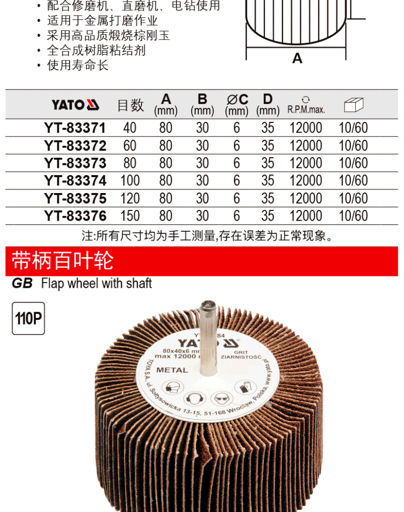 易尔拓 带柄百叶轮 YT-83361 40目 60MM*30MM*6MM 
