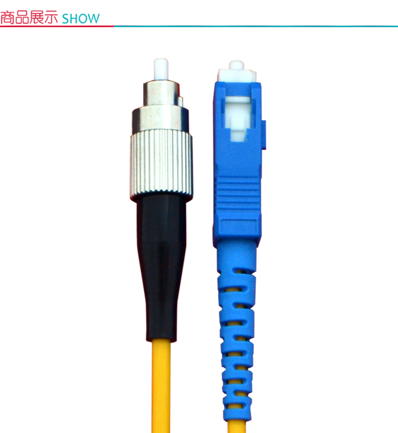 酷比客 L-CUBIC 单模单芯光纤线 LCCPSFSCFCYW-30M SC-FC 30米 (黄色)